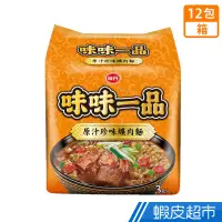 在飛比找蝦皮商城優惠-味丹 味味一品 原汁珍味爌肉麵 箱購 (12包/箱) 現貨 