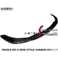 在飛比找蝦皮購物優惠-MAZDA MX-5 NEW STYLE CARBON GV