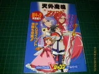 在飛比找Yahoo奇摩拍賣-7-11運費0元優惠優惠-電玩攻略~日文版《 天外魔境ZERO ゲーム攻略本》集英社 