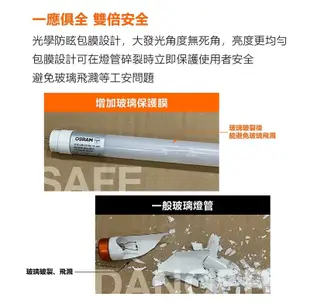 ☼金順心☼ OSRAM 歐司朗 LED 4尺 16W T8 燈管 明亮 CNS 雙端燈管 另售2尺 (8折)