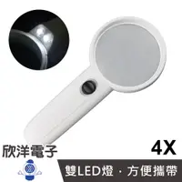 在飛比找蝦皮商城優惠-放大鏡 手持型4倍數放大鏡+LED燈 (0407) LED放