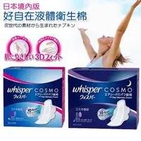 在飛比找蝦皮購物優惠-日本境內版好在意液體衛生棉