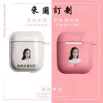 新店免運 客制化 AIRPODS 2 蘋果無線耳機矽膠保護套 来图定制 保护套 软壳 防摔 耐髒