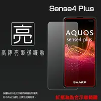 在飛比找樂天市場購物網優惠-亮面螢幕保護貼 SHARP 夏普 AQUOS sense4 