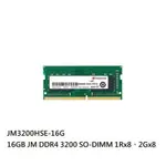 微型小賣店 【JM3200HSE-16G】 創見 16GB DDR4-3200 SO-DIMM 筆記型 記憶體