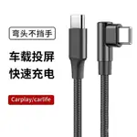 L型彎頭充電線 60W PD快充線 游戲快充線 C TO C 傳輸線 筆電 手機充電線 雙TYPE-C快充線