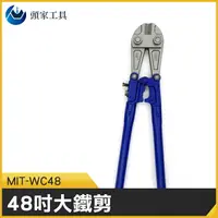 在飛比找樂天市場購物網優惠-《頭家工具》MIT-WC48 最新 鋼絲斜口鉗 鐵剪刀 鋼筋