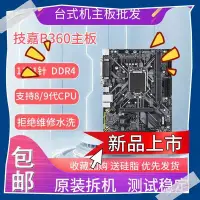 在飛比找Yahoo!奇摩拍賣優惠-【熱賣精選】技嘉 B360M D3V D2V POWER H