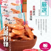 在飛比找蝦皮購物優惠-【foodkitty】 台灣現貨 蝦鮮生 卡啦蝦 咔啦 魷魚