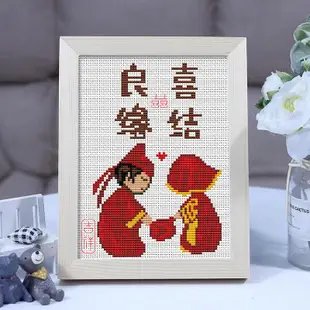 喜結良緣十字繡新款線繡百年好合永結同心新婚婚房小幅自己繡