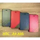 HTC A9 A9S典藏時尚皮套 隱形磁扣 站立款