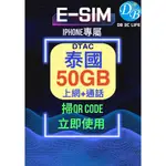 ESIM 【泰國 7天/10天 15-50GB 上網+通話】 ESIM 泰國上網 通話  DB 3C LIFE