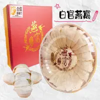 在飛比找蝦皮購物優惠-【合信旺旺】印尼官燕窩600g/養顏美容.滋補強身.青春美麗