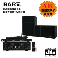 在飛比找松果購物優惠-BARY 數位型DTS藍芽HDMI+超高頻無線麥克風唱歌套裝