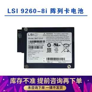 【嚴選特賣】LSI MegaRAID ibbu08 BBU08 9260 9261 -8i -4i -16i 電池BAT