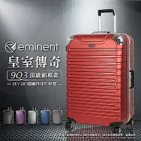 在飛比找Yahoo奇摩購物中心優惠-eminent 萬國通路 25吋 9Q3 行李箱 旅行箱 深