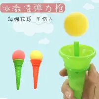 在飛比找蝦皮購物優惠-[銅板玩具] 彈射冰淇淋 迷你冰淇淋球 彈射冰淇淋槍 冰淇淋