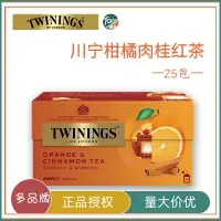 在飛比找淘寶網優惠-Twinings英國川寧柑橘肉桂果香紅茶25片茶包水果紅茶果