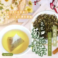 在飛比找蝦皮購物優惠-天然清香 冷泡也可 菊花青茶