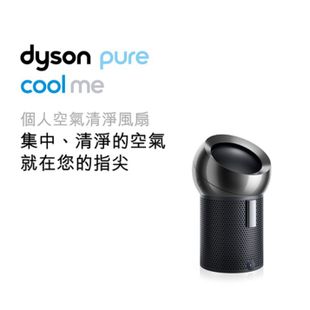dyson 戴森 ( BP01 ) Pure Cool Me 個人空氣清淨風扇-銀白色-原廠公司貨