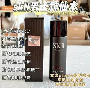 SKII/SKii/SK2男士神仙水230ml護膚精華露保濕控油收斂毛孔清爽