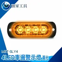 在飛比找樂天市場購物網優惠-《頭家工具》led照明燈 照地邊燈 卡車側邊照燈 汽車小燈 