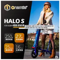在飛比找蝦皮購物優惠-法國 Onemile Halo S 折疊 電動自行車 滑板車
