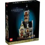 ⭐MASTER玩具⭐樂高 LEGO 10273 創意系列 遊樂場鬼屋 HAUNTED HOUSE 樂高 積木 鬼屋