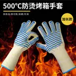 綸綸 長款35CM矽膠手套耐高温500度BBQ防滑一雙（速出貨）微波爐烤箱 防割3級 消防防護隔熱防燙手套