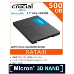 ~美光 BX500 500GB SATA3 SSD 2.5吋 固態硬碟 MICRON CRUCIAL 捷元公司貨保固