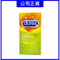 在飛比找momo購物網優惠-【Durex杜蕾斯】★螺紋裝保險套(12入/盒)