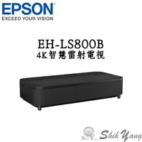 在飛比找蝦皮商城優惠-EPSON EH-LS800B 4K智慧雷射電視 9.8公分