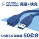 POLYWELL USB3.0 Type-A公對A母 3A高速延長線 50公分