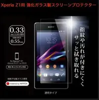 在飛比找Yahoo!奇摩拍賣優惠-☆1到6配件☆ Sony Xperia Z1 鋼化玻璃膜 防