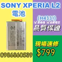 在飛比找蝦皮購物優惠-SONY電池XPERIA電池L2電池 H4331電池XPER