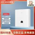 廠家直銷H3C新華三千兆雙頻WIFI6吸頂AP/面板企業路由器A60-1500 A61-1500-誠信優品