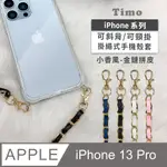 【TIMO】IPHONE 13 PRO 6.1吋 附釦環防摔透明手機保護殼套(掛繩殼/背帶殼)+斜背掛鏈帶(小香風金鏈拼皮款)