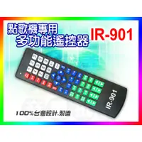 在飛比找蝦皮購物優惠-【綦勝音響批發】IR-901 多功能點歌遙控器；音圓、點將家