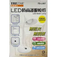 在飛比找蝦皮購物優惠-貳貳參 TS-L007 LED 時尚 護眼 節能 省電 軟管