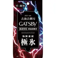 在飛比找蝦皮購物優惠-GATSBY 潔面濕巾（極凍型）42張入