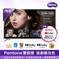 在飛比找PChome24h購物優惠-BenQ 75型 Android 11 液晶顯示器E75-7