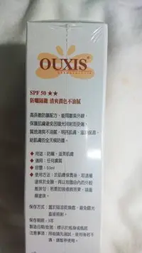 在飛比找Yahoo!奇摩拍賣優惠-【蘋果肌(潤色)】Ouxis歐希施輕透防曬隔離乳SPF50