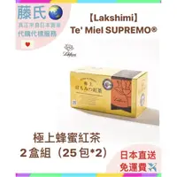 在飛比找蝦皮購物優惠-藤氏代購🌏 特推日本高級紅茶包 Lakshimi Te' M