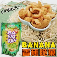 在飛比找生活市集優惠-【Deka】Banana香蕉脆菓片100G 水果脆片