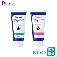 在飛比找蝦皮商城優惠-【Bioré】Deep Free 毛孔透亮/毛孔淨透 洗面乳