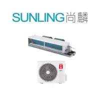 在飛比找蝦皮購物優惠-尚麟SUNLING 禾聯 變頻 單冷 吊隱式一對一冷氣 HF