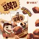【韓國好麗友】 烏龜玉米脆片-巧克力口味80g 8入組