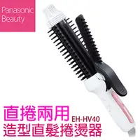 在飛比找蝦皮購物優惠-國際牌 Panasonic 直捲兩用整髮器 EH-HV40 