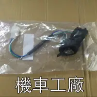 在飛比找蝦皮購物優惠-機車工廠 風光 風光125 陶瓷 燈泡座 燈座 副廠零件