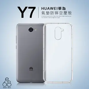 E68精品館 防摔殼 HUAWEI 華為 Y7 5.5吋 手機殼 空壓殼 透明 保護殼 氣墊 軟殼 果凍套 保護套 全包